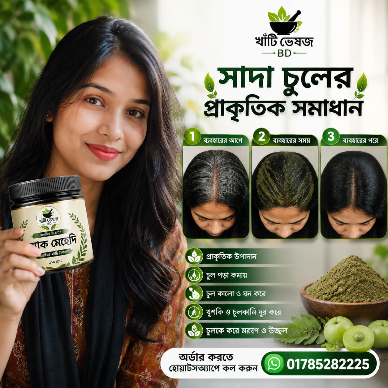 ব্যবহারের আগে ও পরে